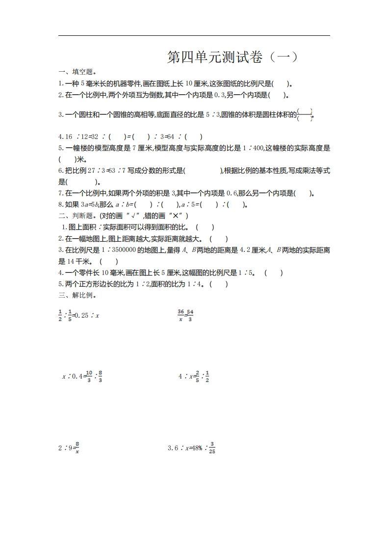 六下苏教版数学第四单元测试卷-1-柒染云阁
