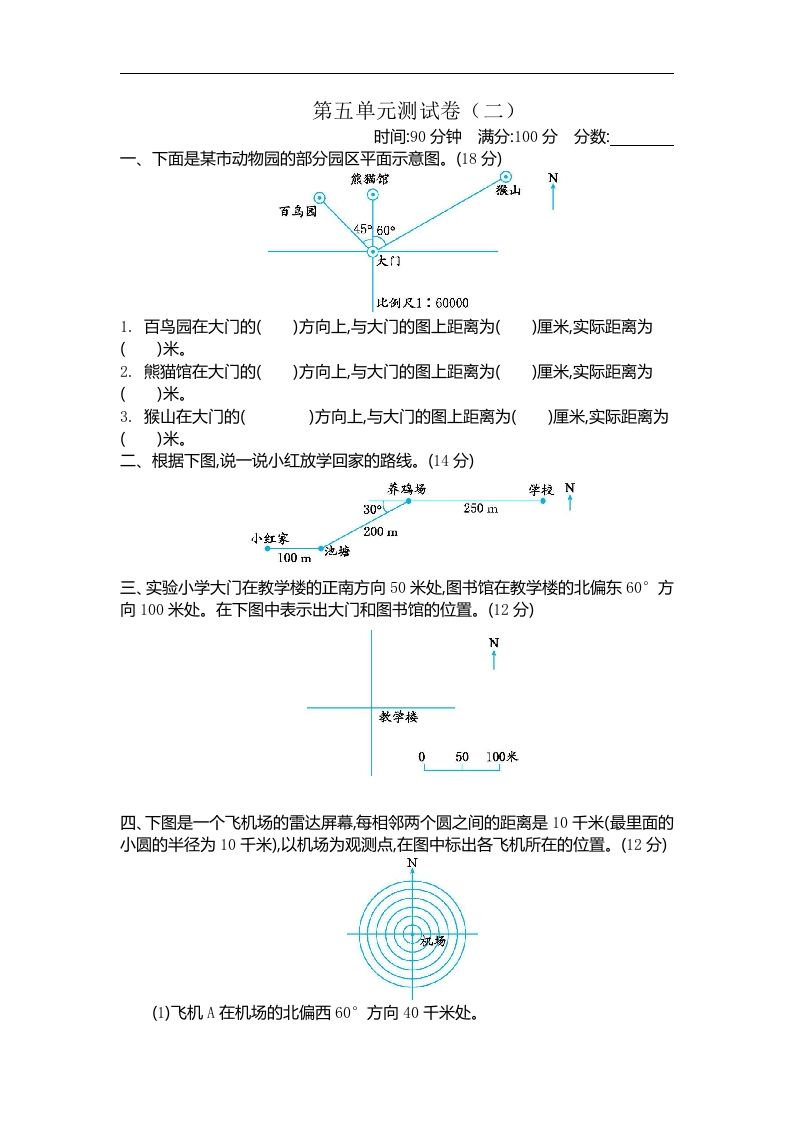 六下苏教版数学第五单元测试卷-1-柒染云阁