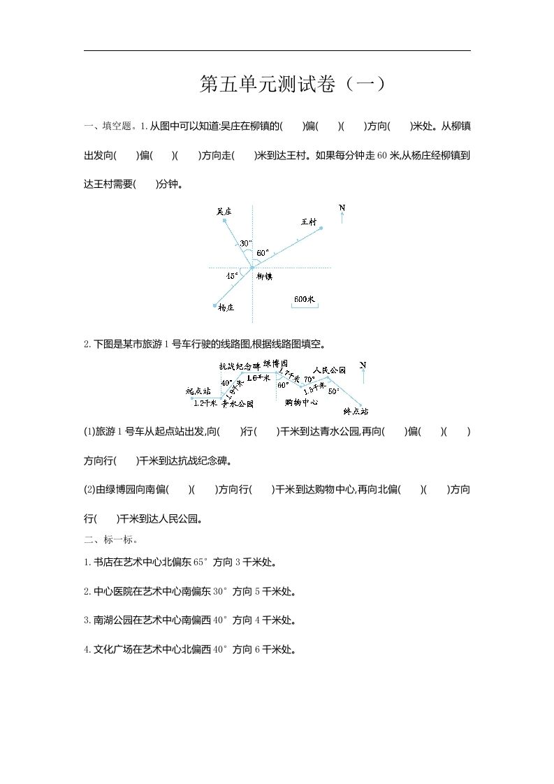 六下苏教版数学第五单元测试卷-2-柒染云阁