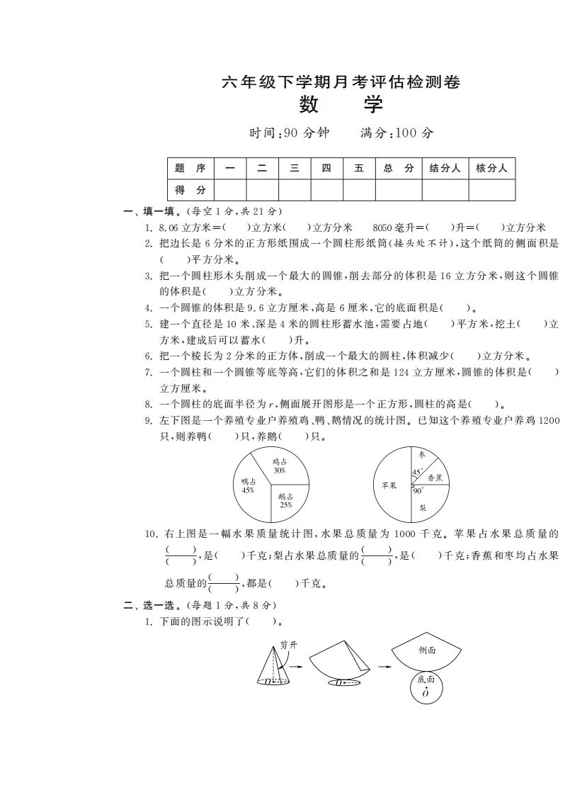 六下苏教版数学第一次月考试卷-柒染云阁