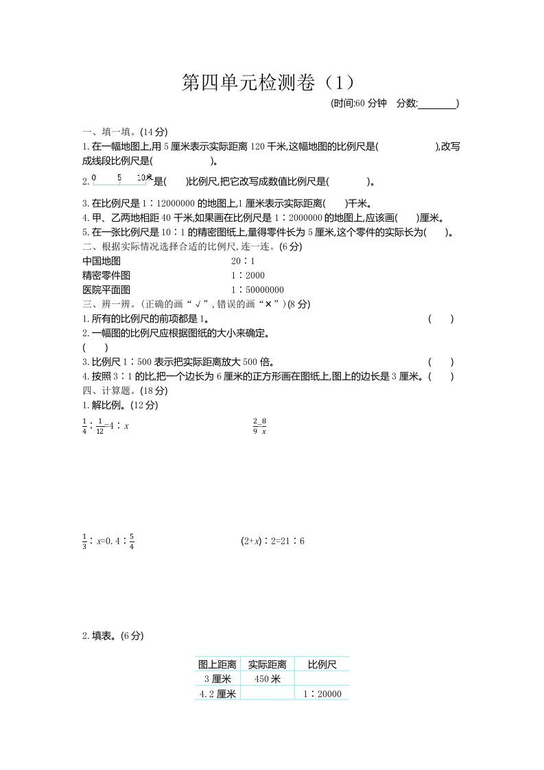 六下青岛63版数学第四单元检测卷-1-柒染云阁