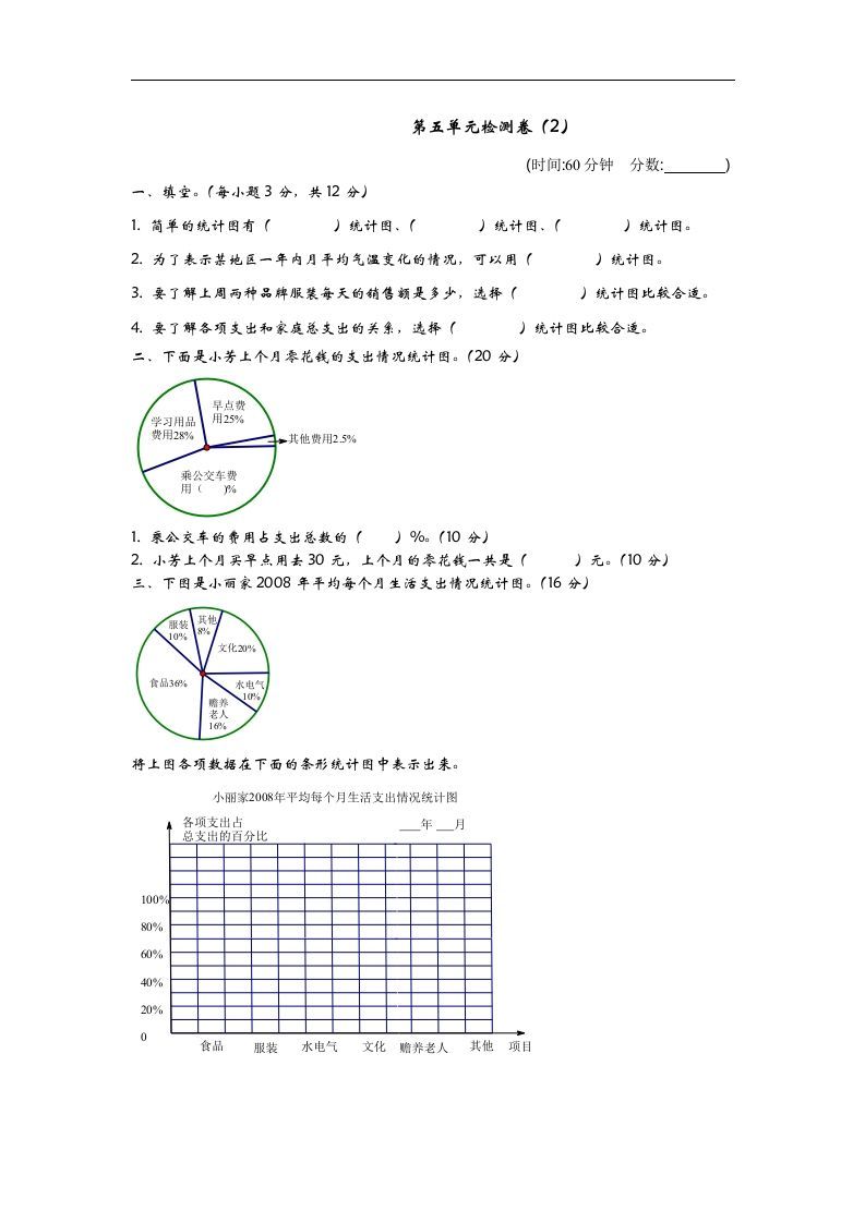 六下青岛63版数学第五单元检测卷-1-柒染云阁