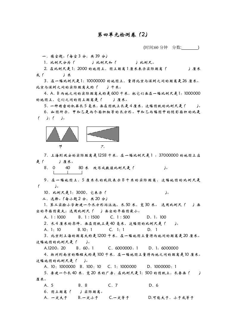 六下青岛63版数学第四单元检测卷-2-柒染云阁