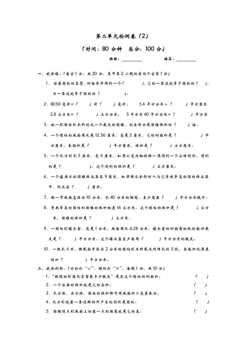 六下青岛63版数学第二单元检测卷-2-柒染云阁