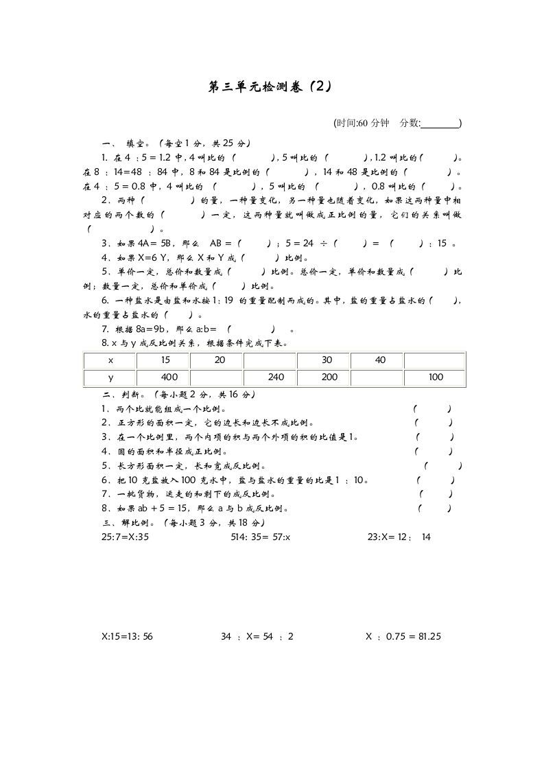 六下青岛63版数学第三单元检测卷-2-柒染云阁