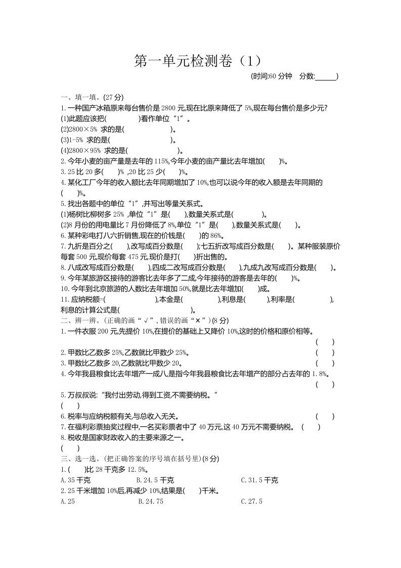 六下青岛63版数学第一单元检测卷-1-柒染云阁