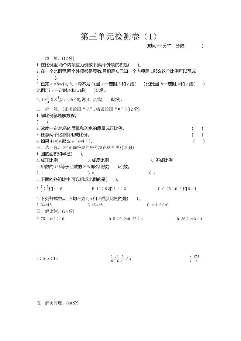 六下青岛63版数学第三单元检测卷-1-柒染云阁