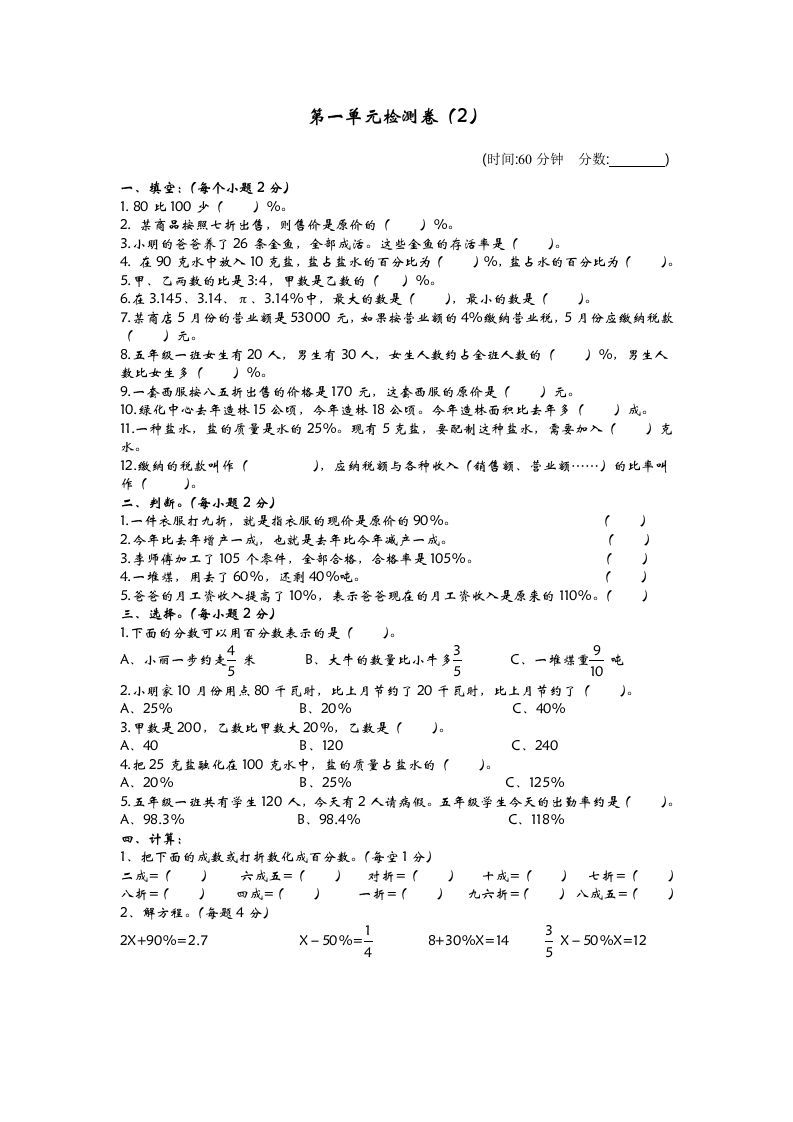 六下青岛63版数学第一单元检测卷-2-柒染云阁