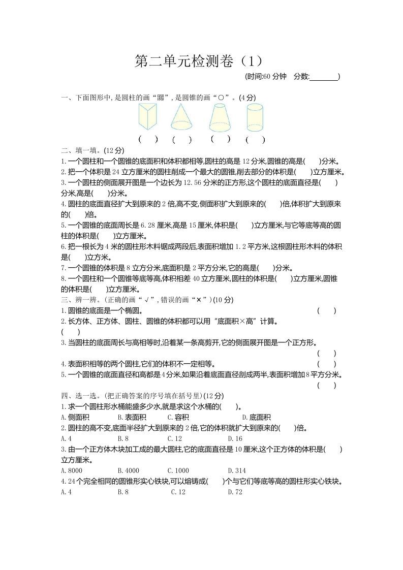 六下青岛63版数学第二单元检测卷-1-柒染云阁