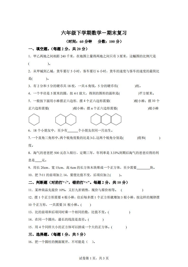 青岛63版数学六年级下册第六单元《回顾整理——总复习》单元测试卷-柒染云阁