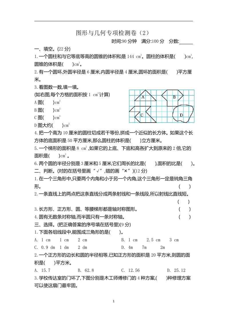 六下青岛63版数学期末图形与几何专项检测卷（2）-柒染云阁