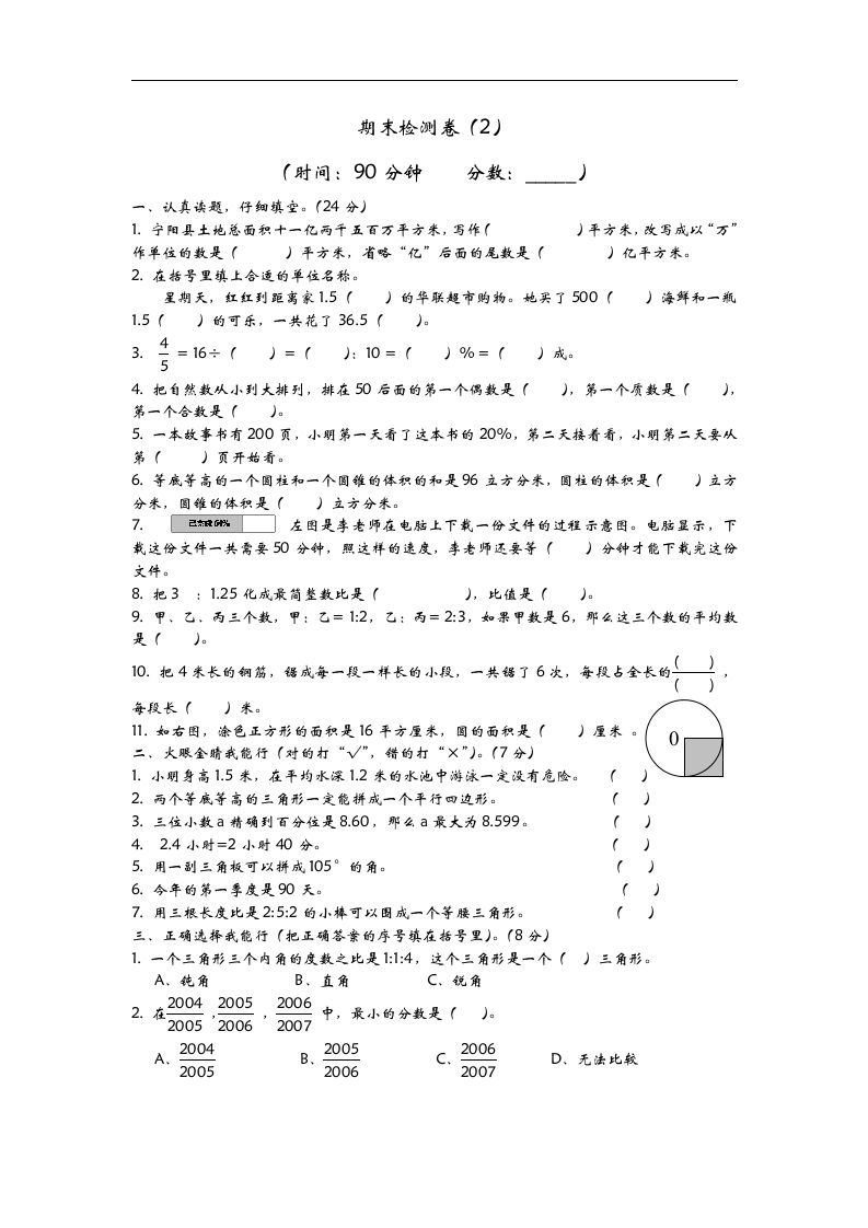六下青岛63版数学小升初期末测试卷-2-柒染云阁
