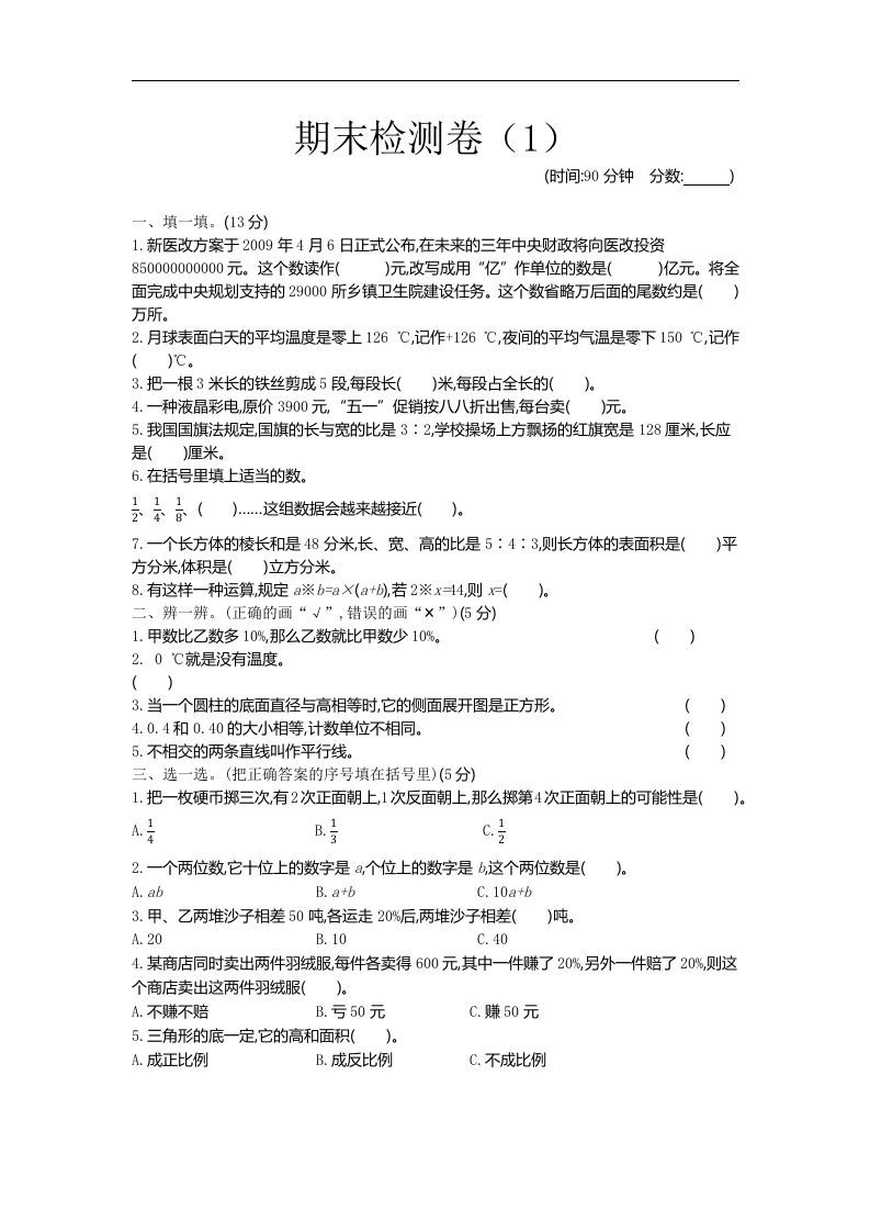 六下青岛63版数学小升初期末测试卷-1-柒染云阁