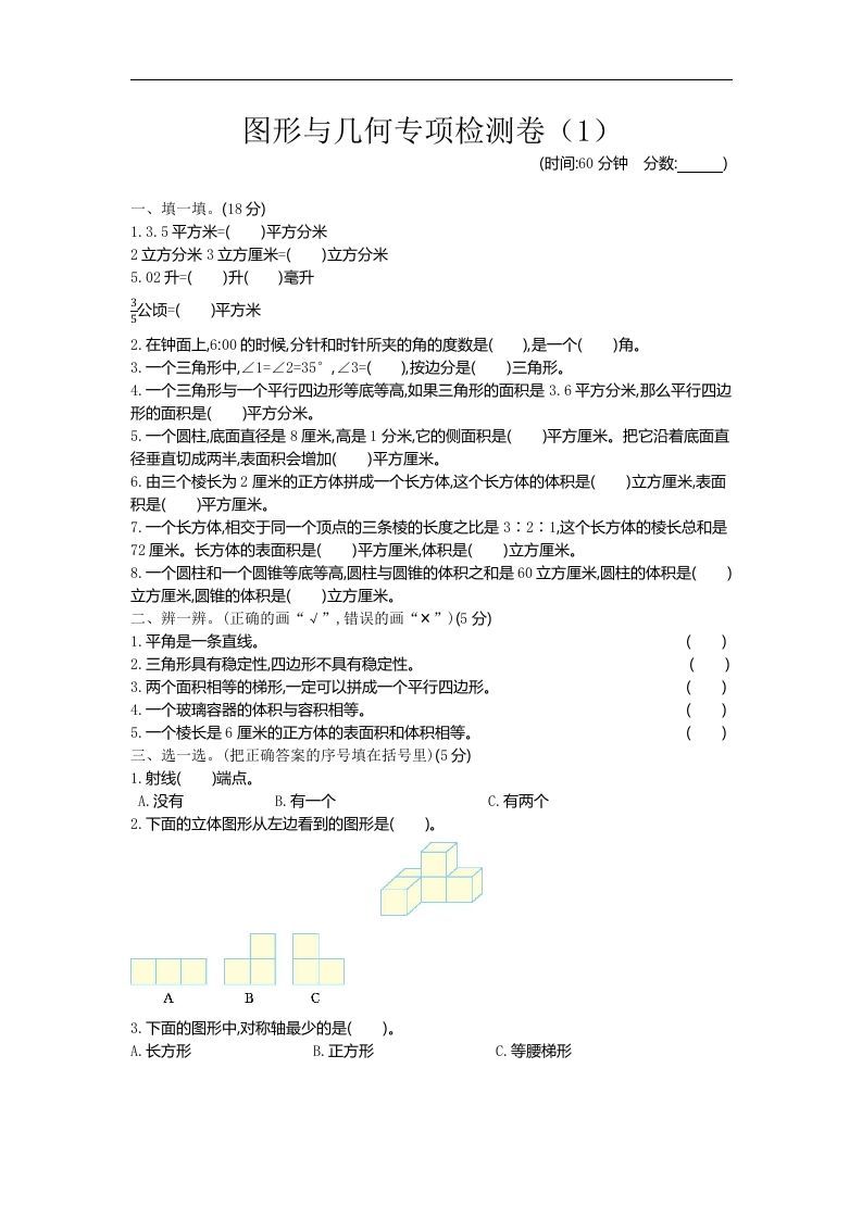 六下青岛63版数学期末图形与几何专项检测卷（1）-柒染云阁