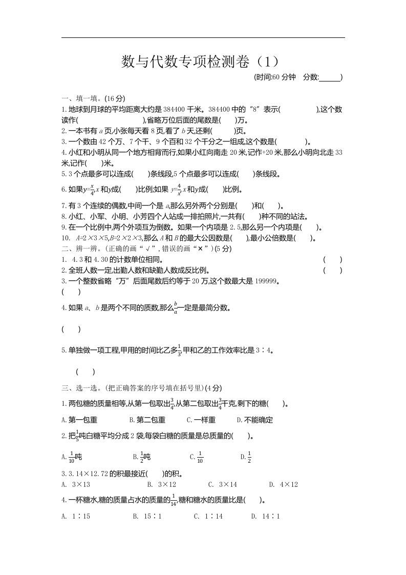 六下青岛63版数学期末数与代数专项检测卷（1）-柒染云阁