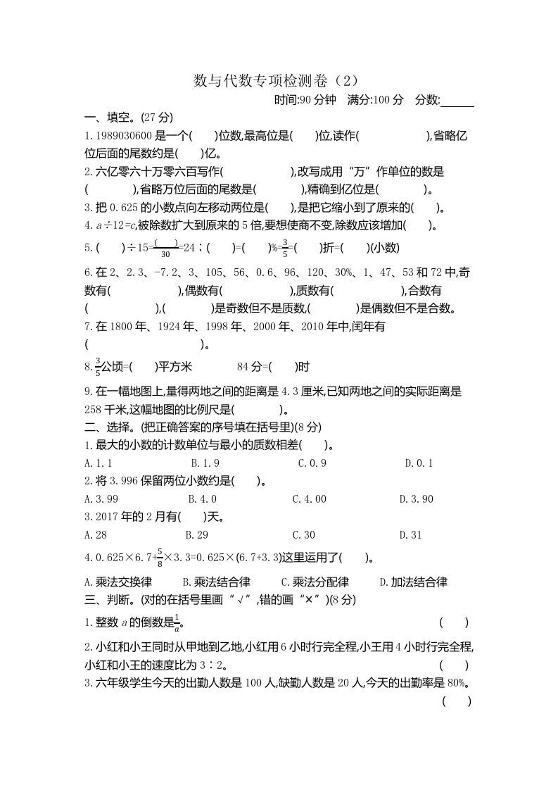 六下青岛63版数学期末数与代数专项检测卷（2）-柒染云阁