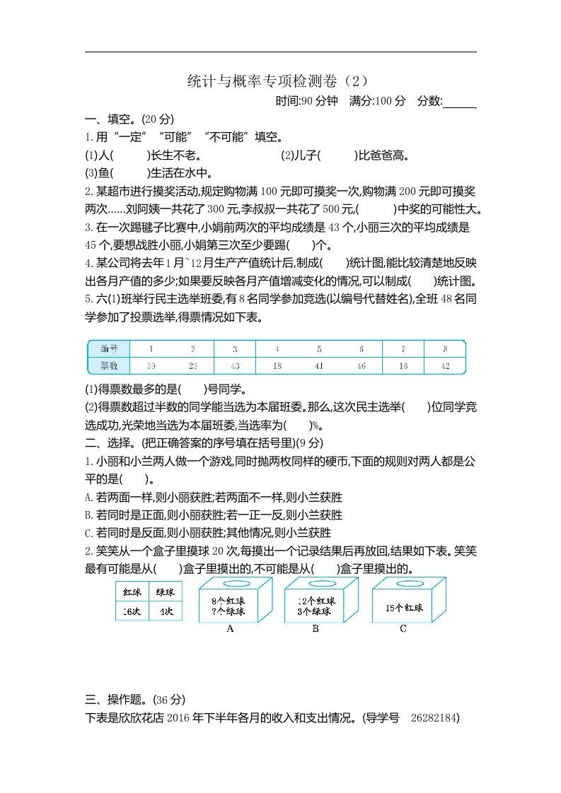 六下青岛63版数学期末统计与概率专项检测卷（2）-柒染云阁