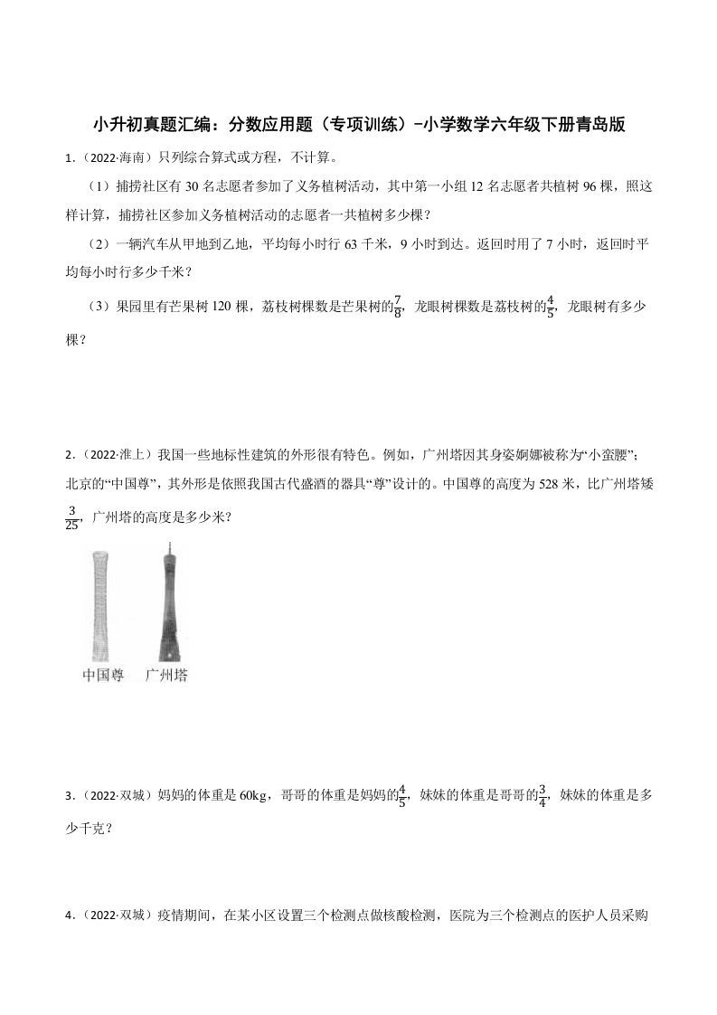 小升初真题汇编：分数应用题（专项训练）-小学数学六年级下册青岛63版-柒染云阁