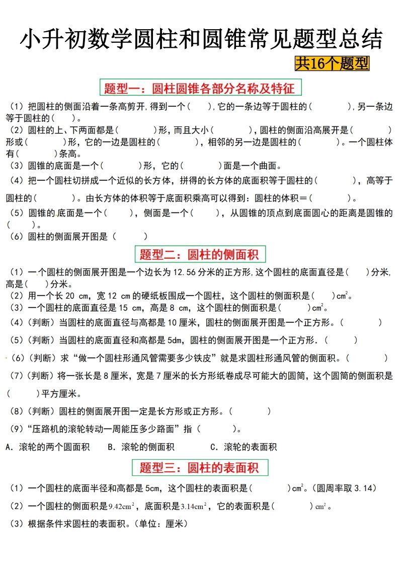 小升初数学【圆柱与圆锥常见十六大题型】-柒染云阁