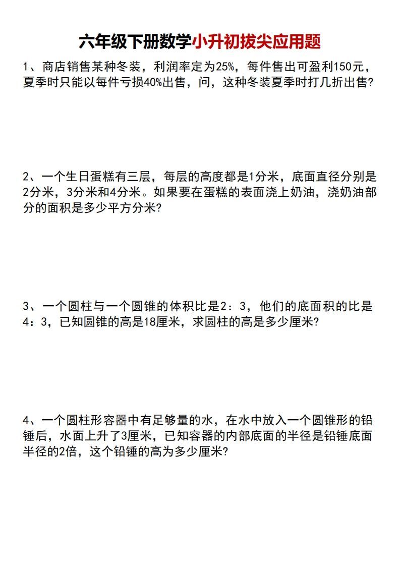小升初数学【专项拔尖应用题】-柒染云阁