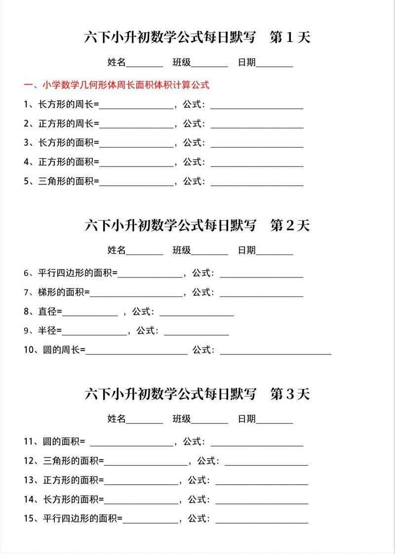 六下小升初数学公式晨读晚默-柒染云阁