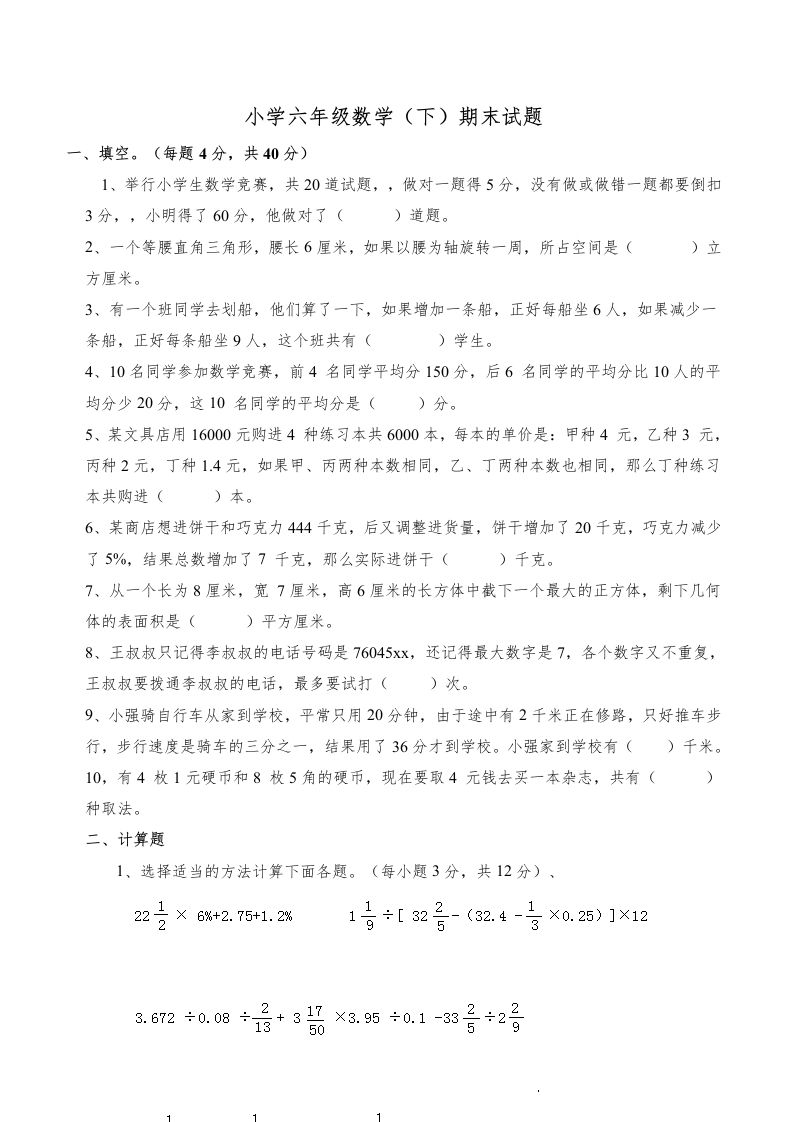 西师版小学六年级数学下期末测试题及答案(5)-柒染云阁