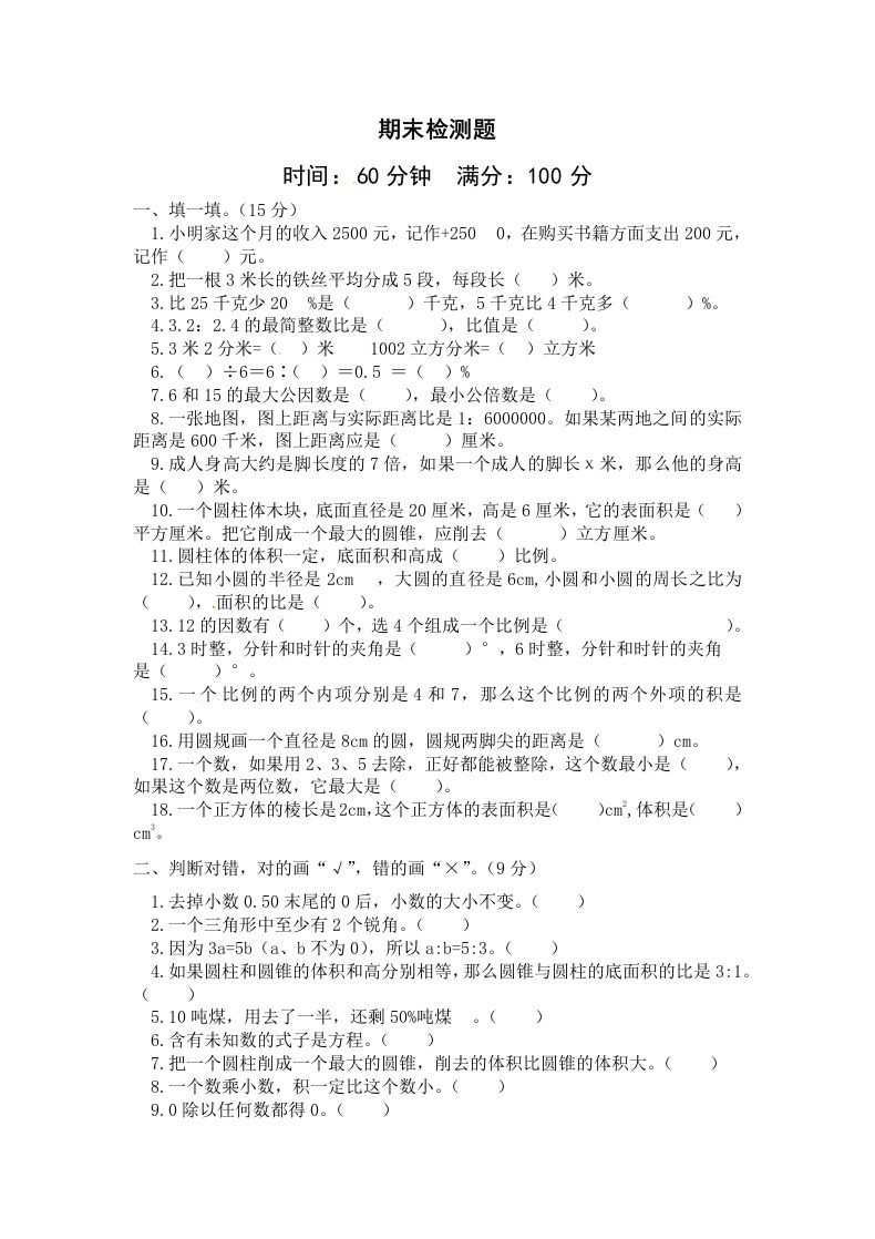 西师大版小学六年级下册期末考试数学试卷2（含答案）-柒染云阁