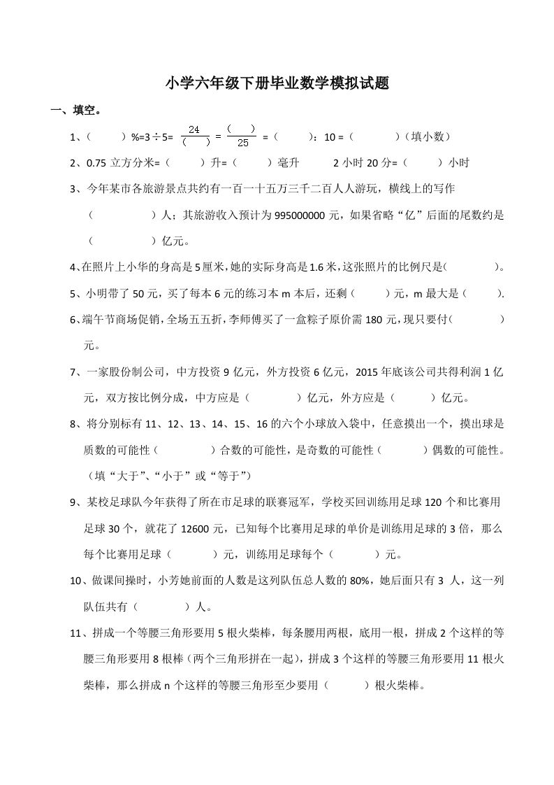 西师大版小学六年级下册期末考试数学试卷5（含答案）-柒染云阁