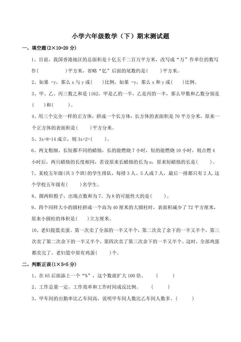 西师版小学六年级数学下期末测试题及答案(1)-柒染云阁
