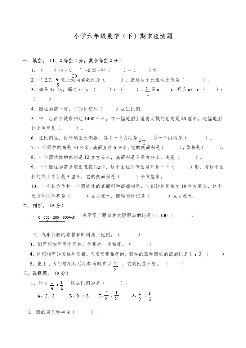 西师版小学六年级数学下期末测试题及答案(3)-柒染云阁