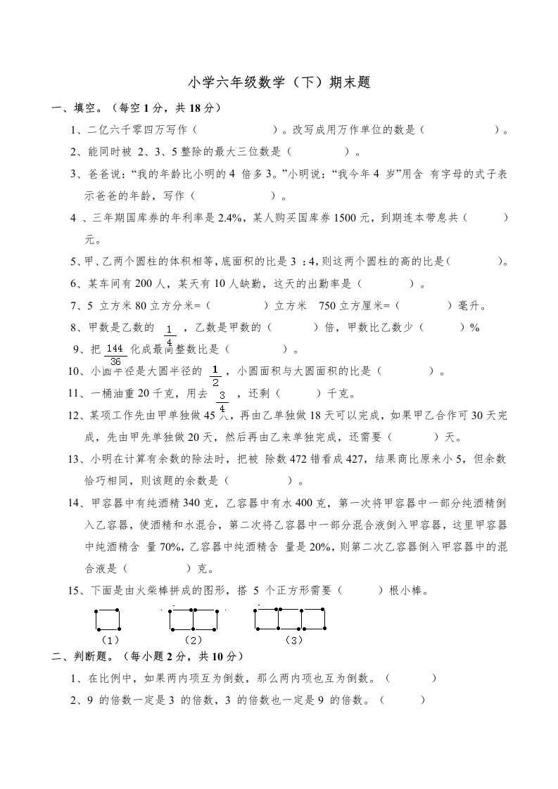 西师版小学六年级数学下期末测试题及答案(4)-柒染云阁