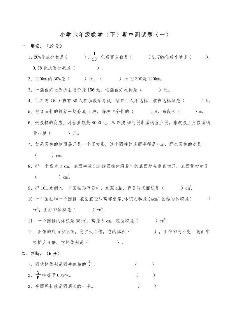 西师小学六年级数学下期中测试题及答案（一）-柒染云阁