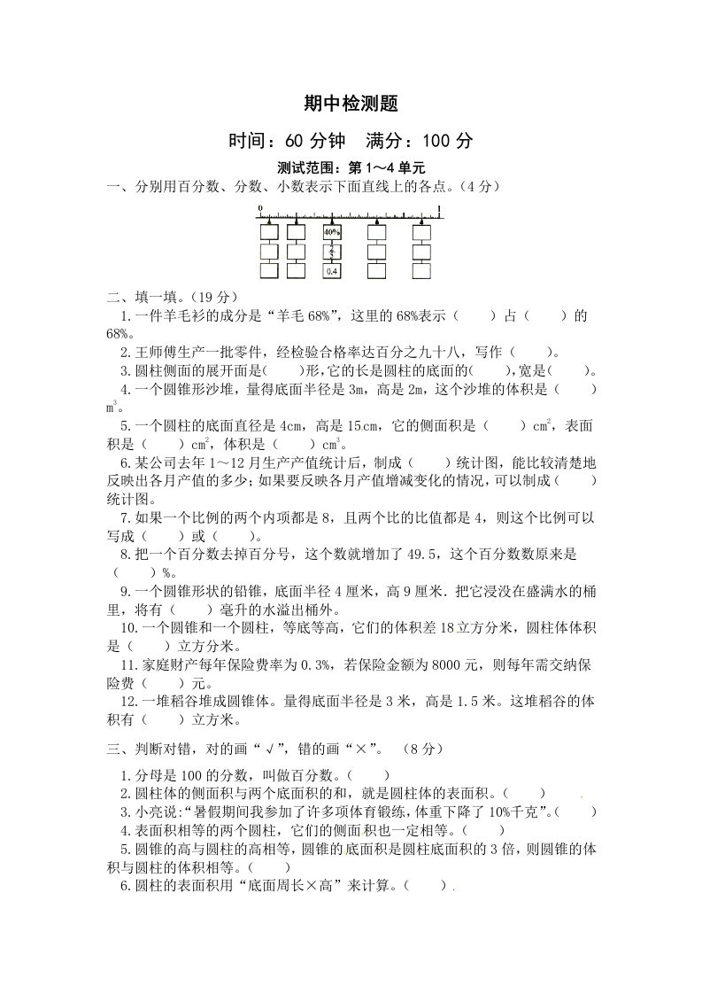 西师小学六年级下册期中考试数学试卷4（含答案）-柒染云阁