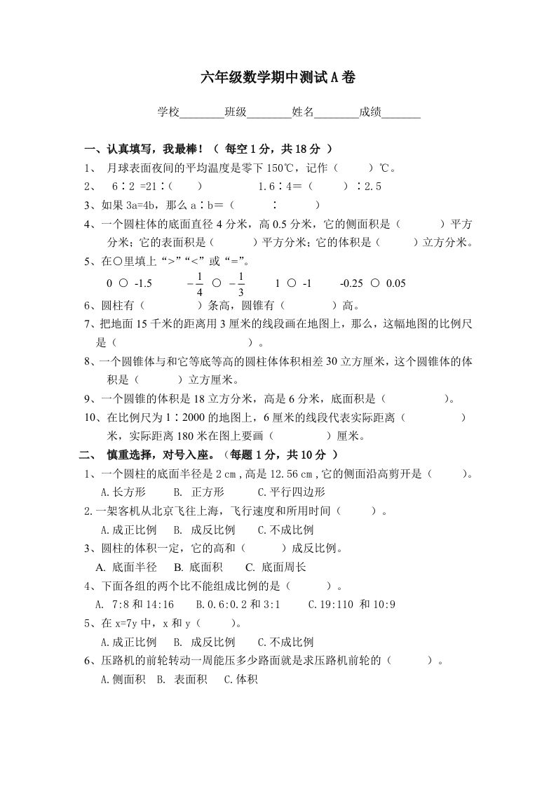 冀教版六年级下册数学期中测试卷A卷（含答案）-柒染云阁