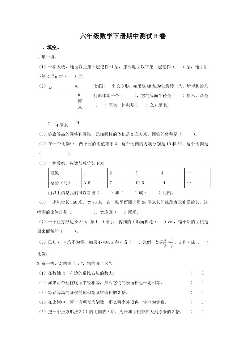 冀教版六年级下册数学期中测试卷B卷（含答案）-柒染云阁