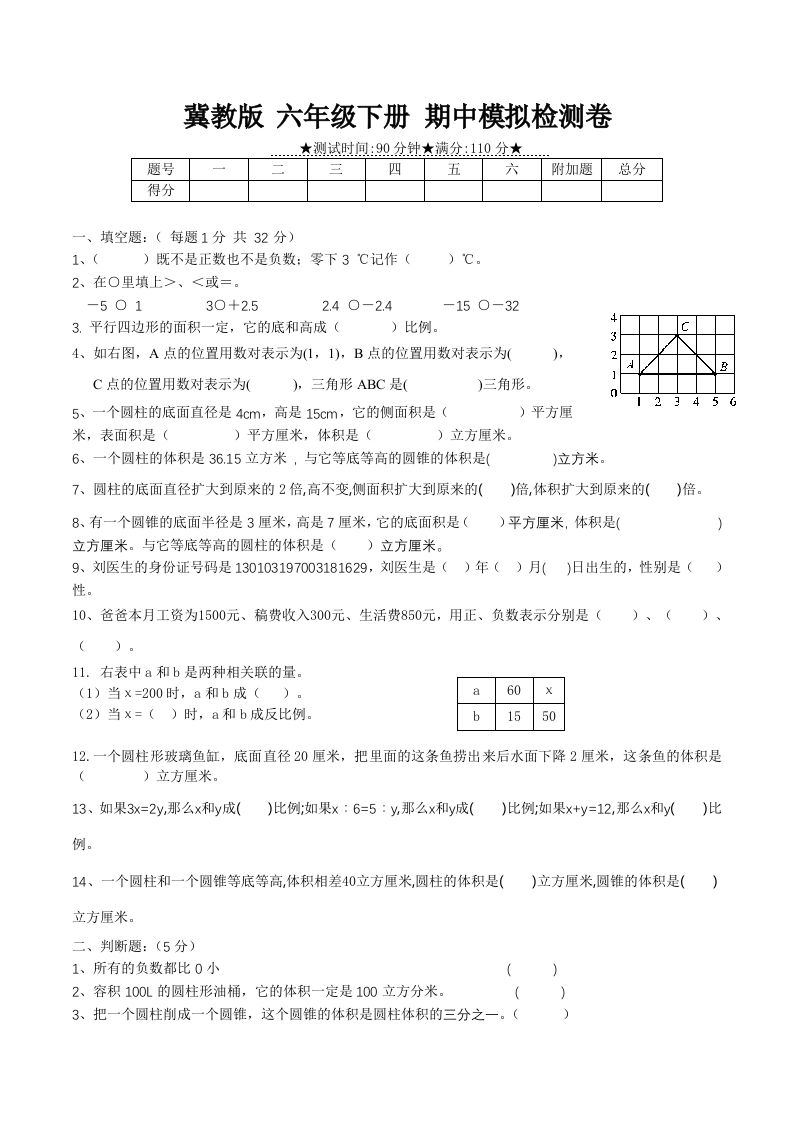 冀教版六年级下册数学期中质量检测试卷（1）（含答案）-柒染云阁