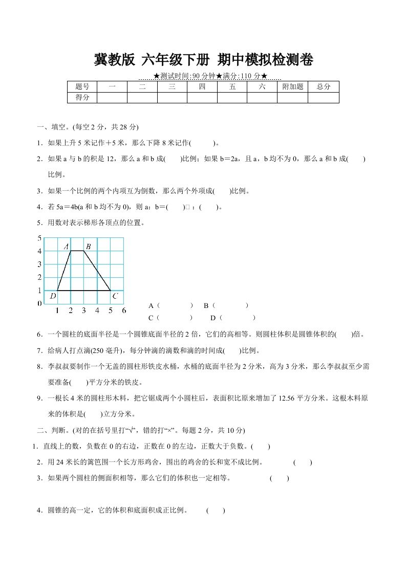 冀教版六年级下册数学期中质量检测试卷（2）（含答案）-柒染云阁