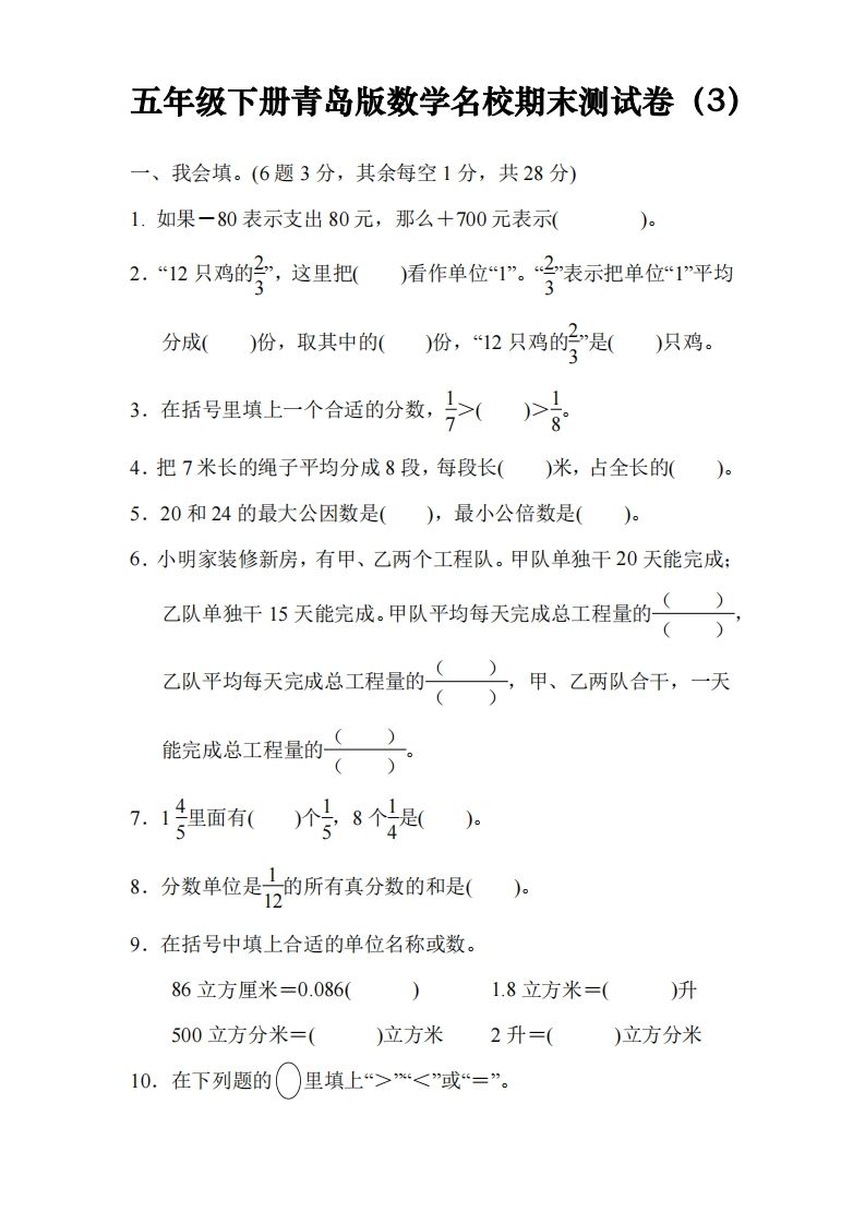 五下青岛版数学名校期末卷-3（63制）-柒染云阁