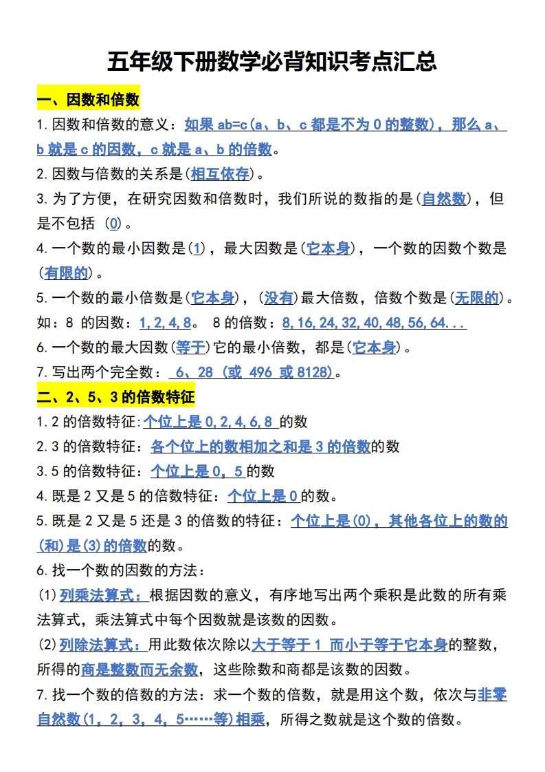 五年级下册数学开学必背知识考点-柒染云阁
