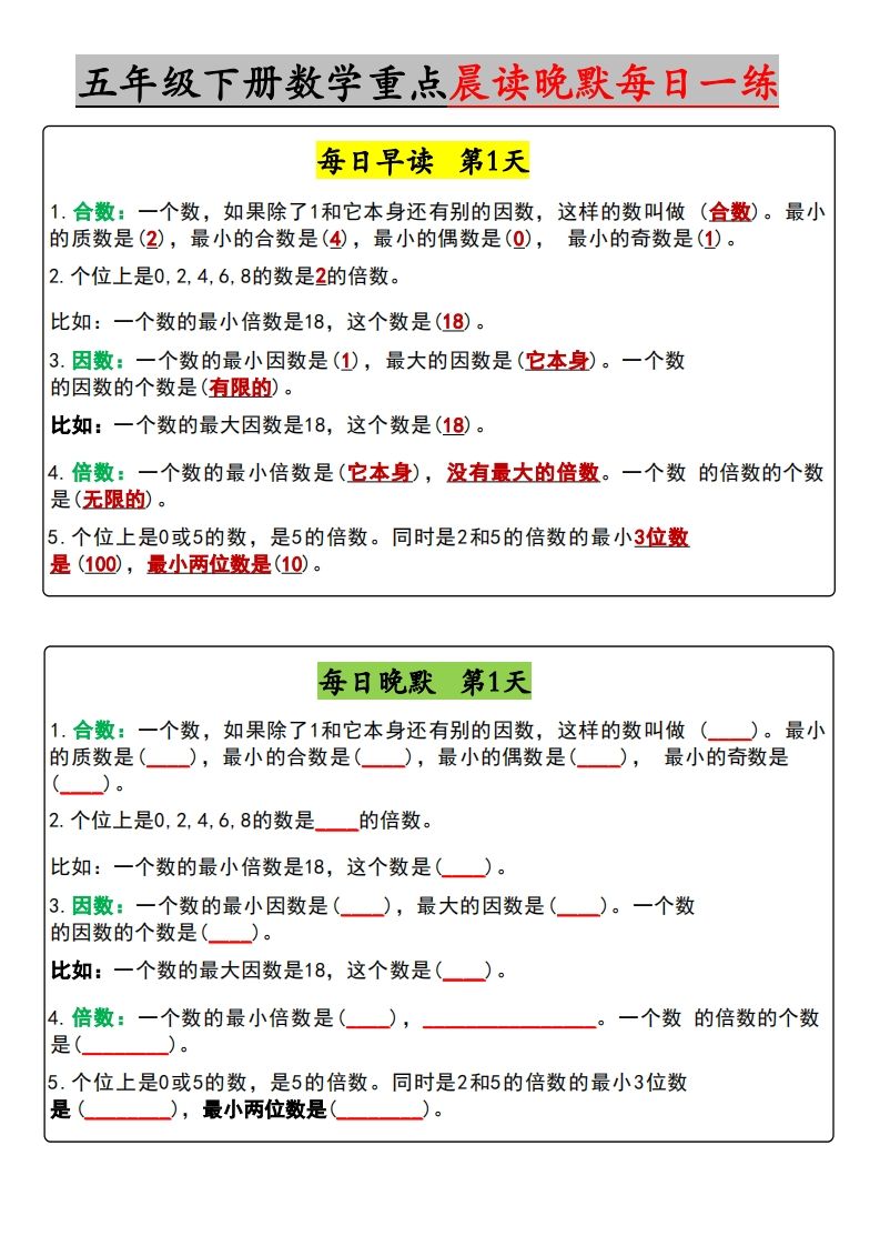 五年级下册数学早读晚默（含答案）-柒染云阁