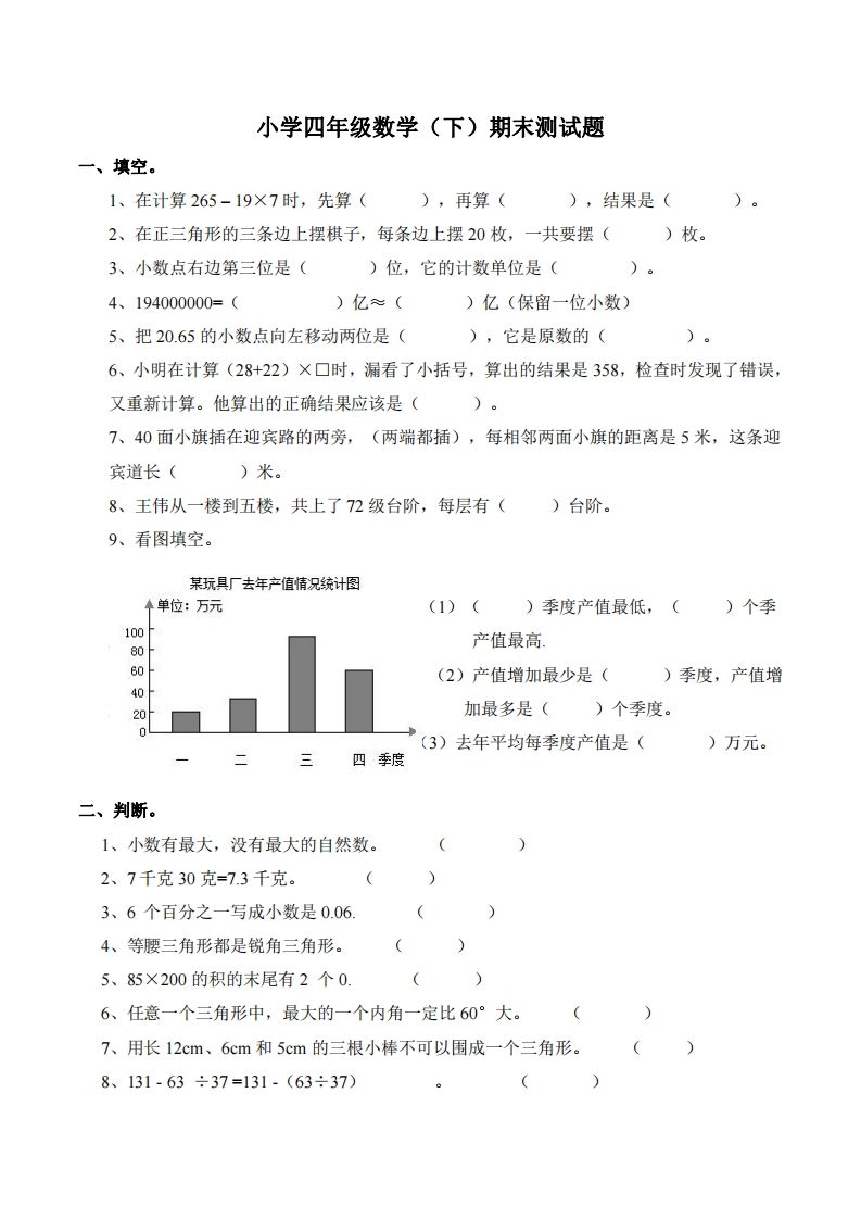 四下西师版数学期末测试卷-1-柒染云阁