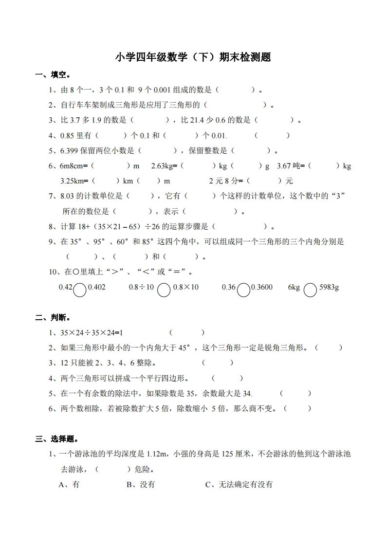 四下西师版数学期末测试卷-2-柒染云阁