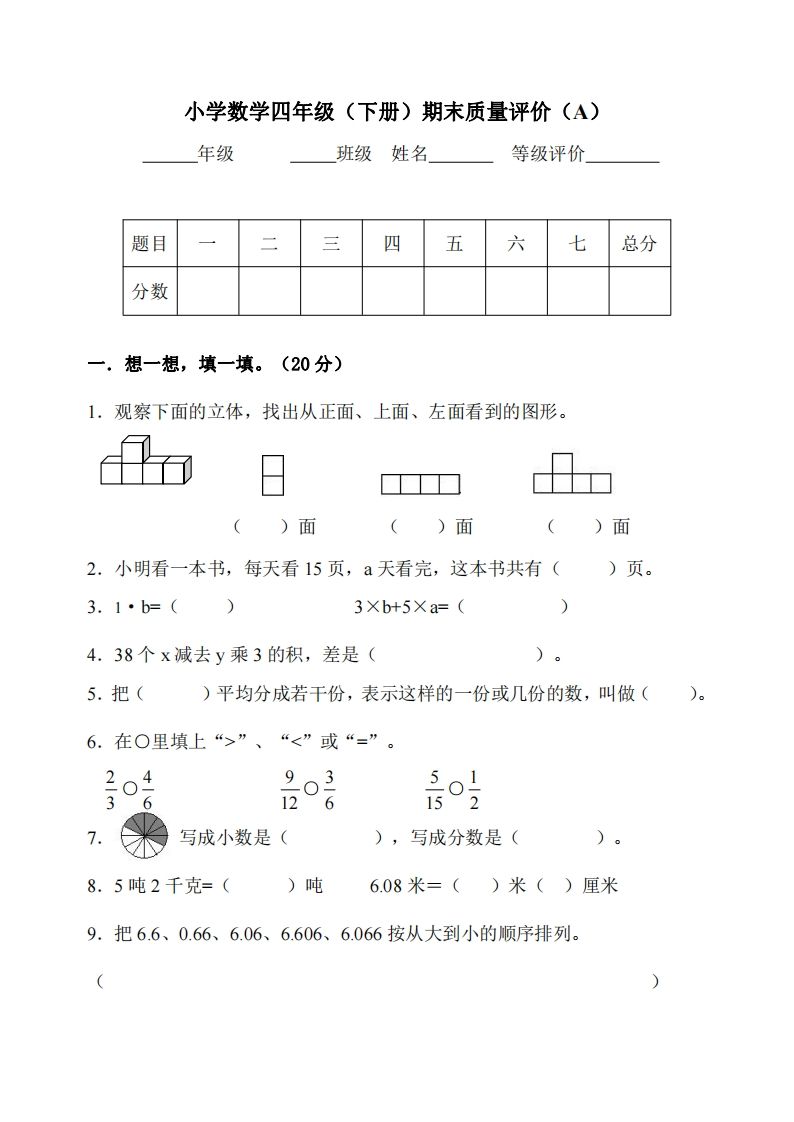 四下冀教版数学期末测试卷-2-柒染云阁