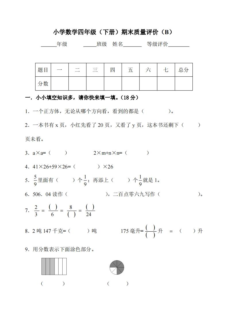 四下冀教版数学期末测试卷-3-柒染云阁