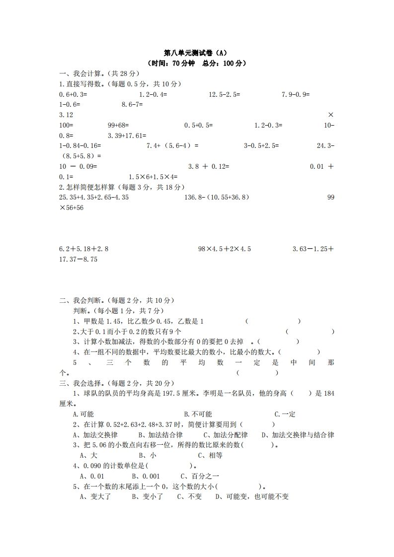 四下青岛版63数学第八单元测试卷-1-柒染云阁