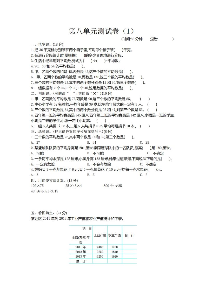 四下青岛版63数学第八单元测试卷-2-柒染云阁