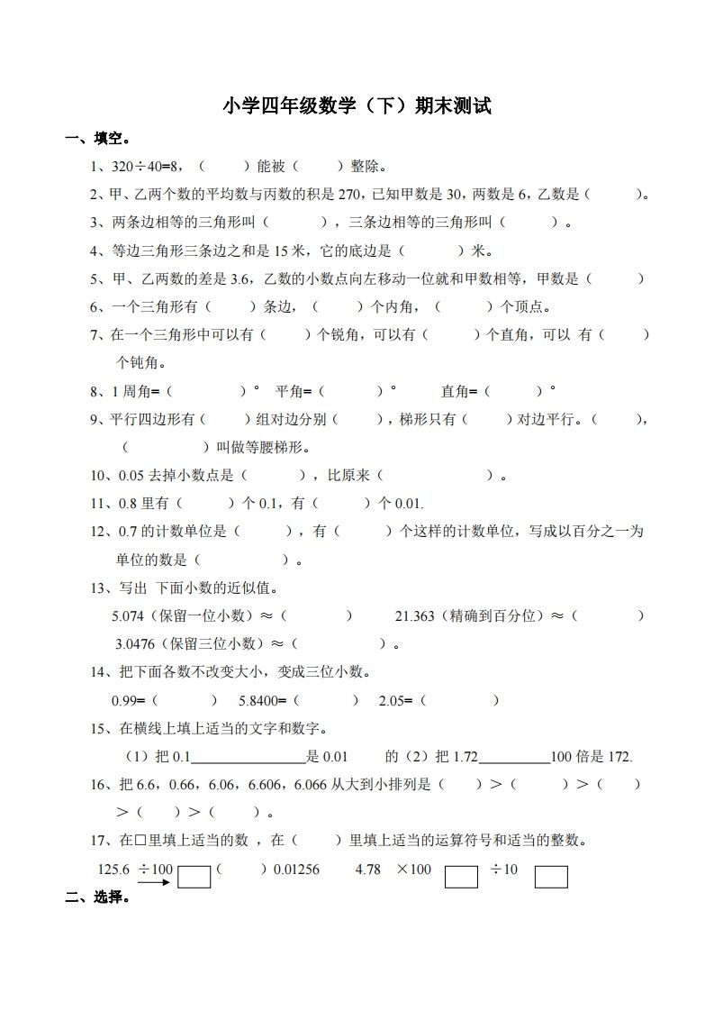 四下西师版数学名校期末卷-5-柒染云阁