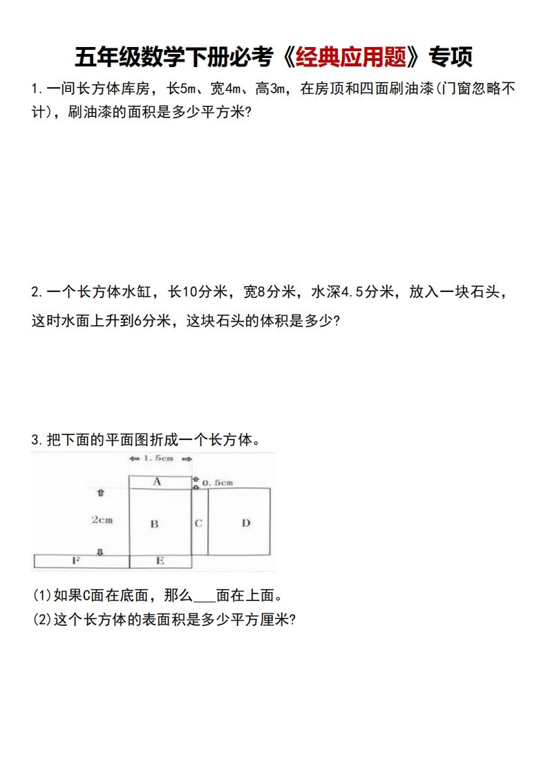 五下数学【必考经典应用题专项】-柒染云阁