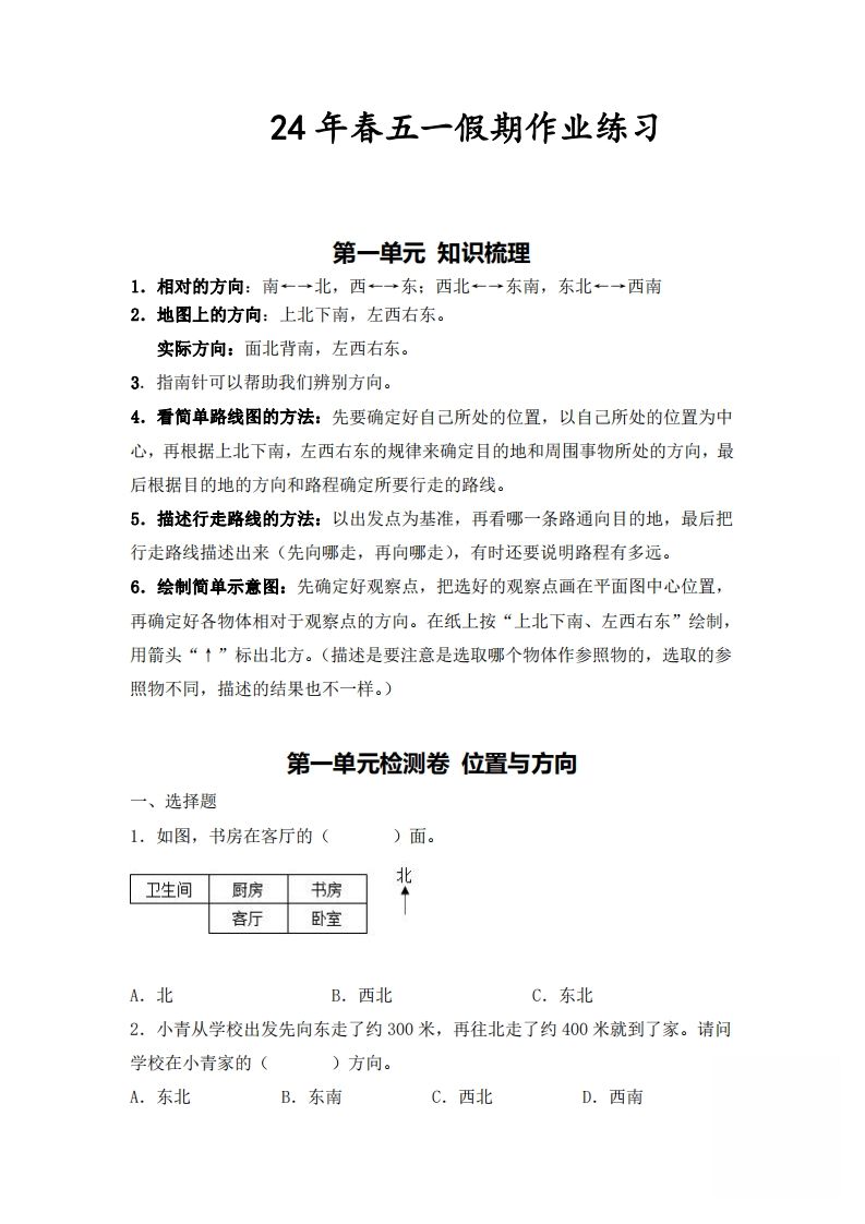 三下人教数学五一作业（含答案16页）-柒染云阁