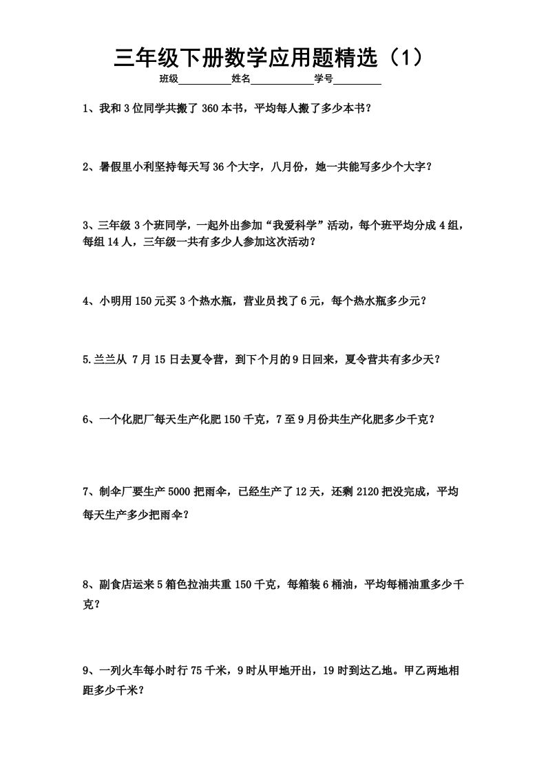 三下数学应用题专项练习精选题-柒染云阁